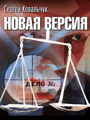 cover image of Новая версия